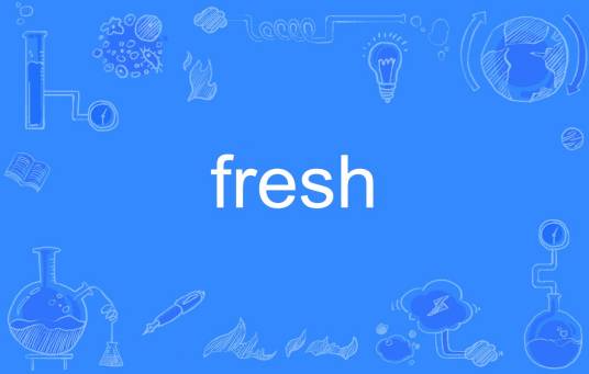 fresh（英语单词）