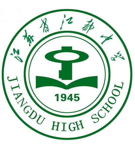 江苏省江都中学