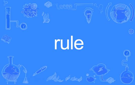 rule（英语单词）