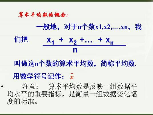 加权算术平均法