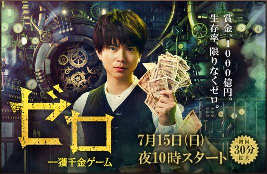 ZERO 一获千金游戏