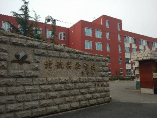 北京航空航天大学实验学校中学部