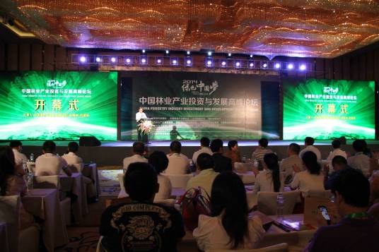 绿色中国梦论坛