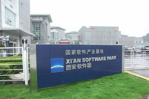 西安软件园