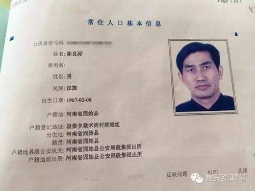 陈良涛（重婚罪犯）