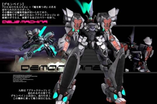 斩魔大圣（《Demonbane》系列的主角机）