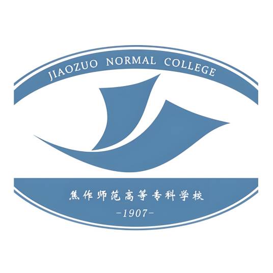 焦作师范高等专科学校