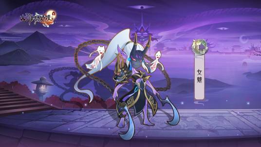 女魃（游戏《上古有灵妖》中的灵妖）
