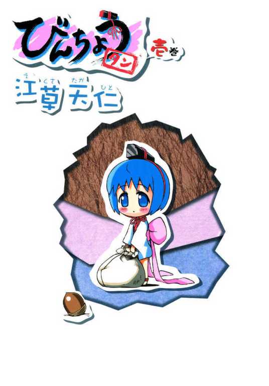 备长炭（江草天仁创作的漫画作品）