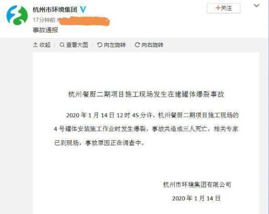 1·14杭州在建罐体爆裂事故