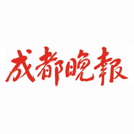 成都晚报
