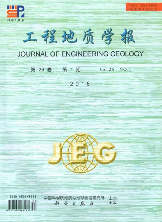 工程地质学报