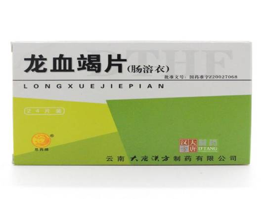 龙血竭片（肠溶衣）