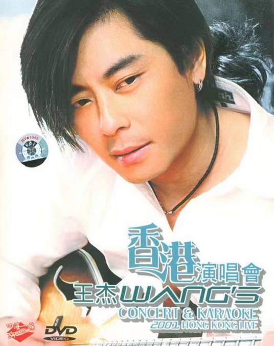 王杰2001香港演唱会