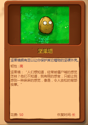 坚果（《植物大战僵尸》系列中的植物）