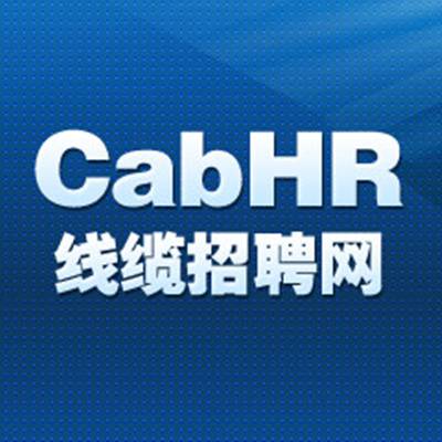 线缆招聘网