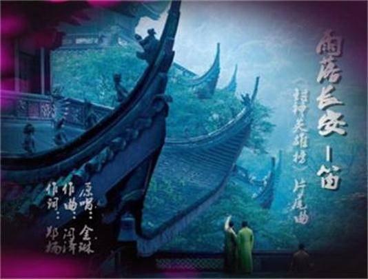 雨落长安（金琳演唱的歌曲）