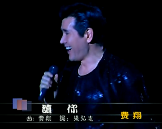 读你（费翔演唱的歌曲）