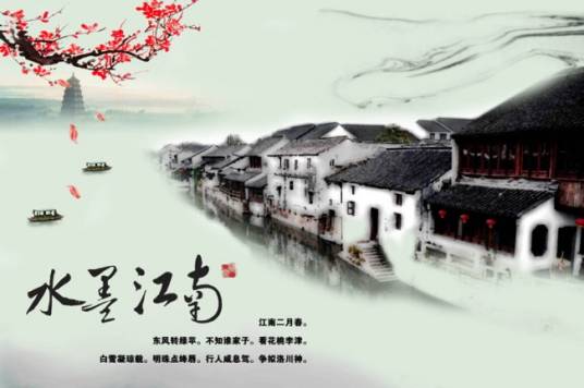 水墨江南（无锡楼盘）