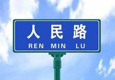 人民路（中国江苏省苏州市境内道路）