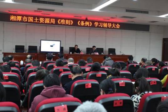 湘潭市国土资源局