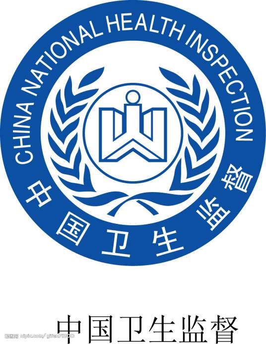 卫生监督（卫生监督管理执行机构）