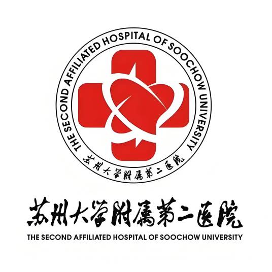 苏州大学附属第二医院