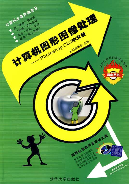 计算机图形图像处理：Photoshop CS2中文版