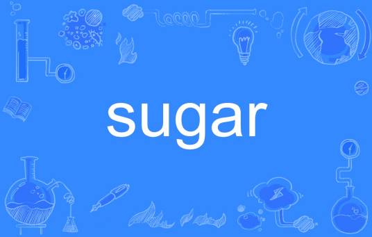 sugar（英语单词）