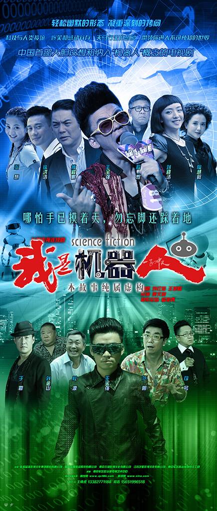 我是机器人（2015年黄文利执导的电视剧）