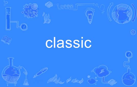 classic（英语单词）
