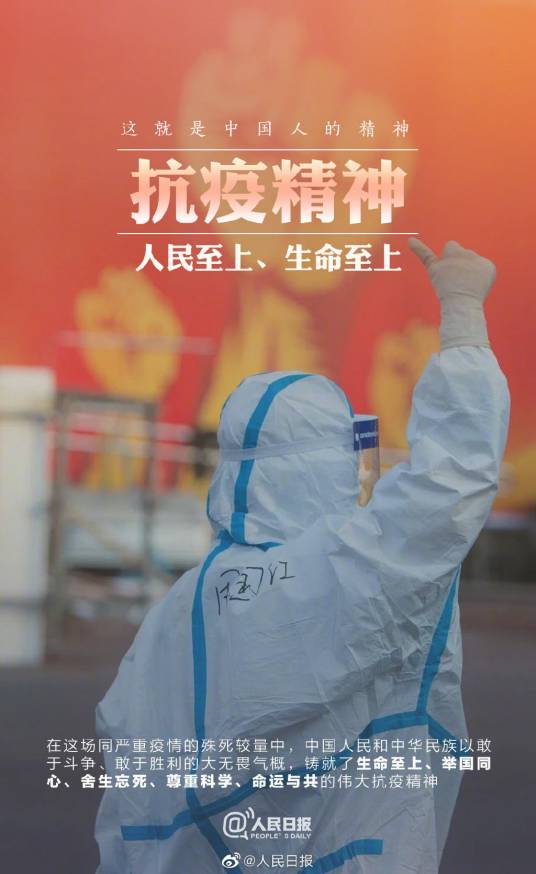 伟大抗疫精神