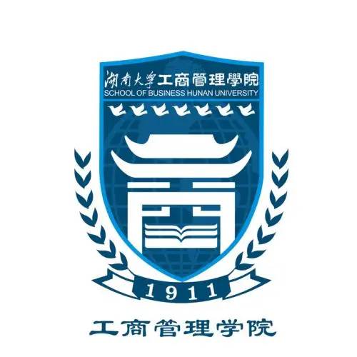 湖南大学工商管理学院