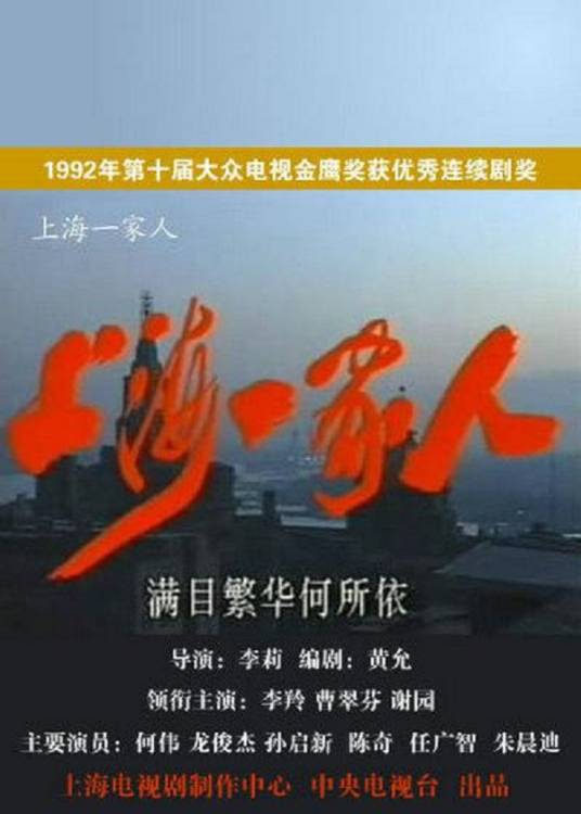 上海一家人