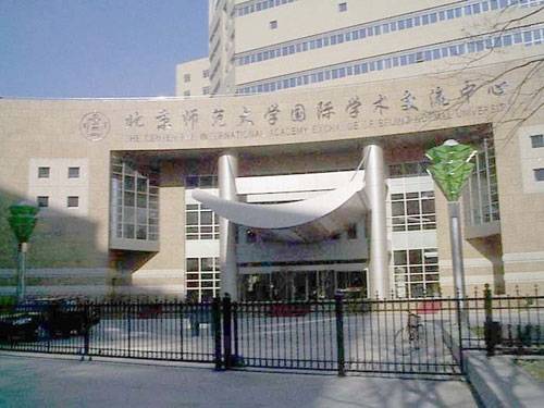 北京师范大学网络教育学院