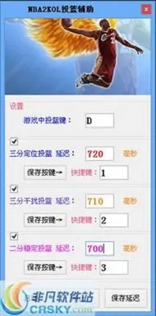 nba2k online投篮辅助