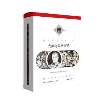 大师与玛格丽特（2022年作家出版社出版的图书）