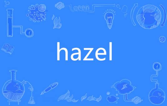 Hazel（英语单词）
