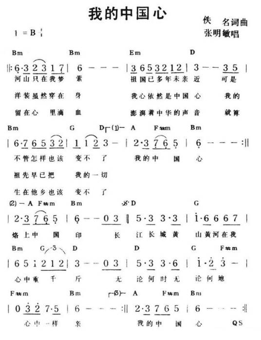 我的中国心（1983年张明敏演唱的歌曲）