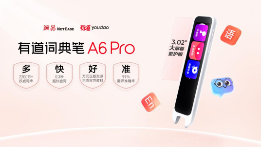 网易有道词典笔