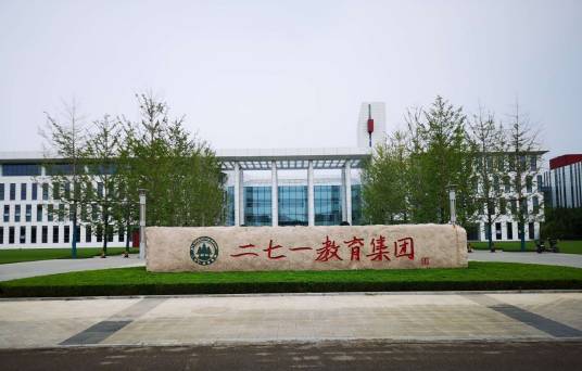 山东二七一教育科技集团有限公司