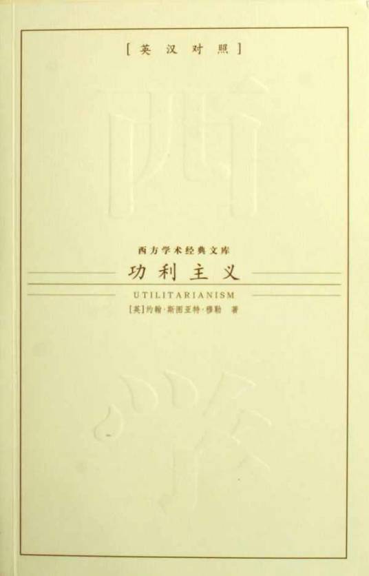 功利主义（2007年九洲出版社出版的图书）
