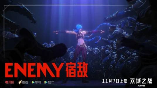 enemy（《英雄联盟：双城之战》英文主题曲）