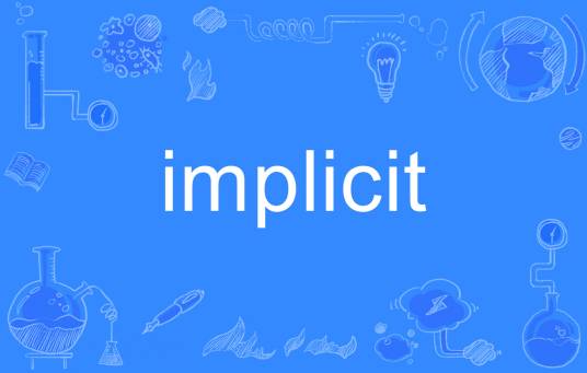implicit（英语单词）