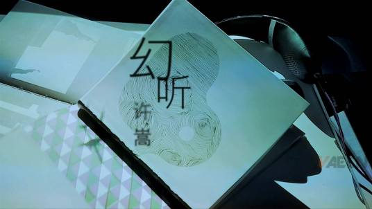 幻听（2012年许嵩演唱歌曲）