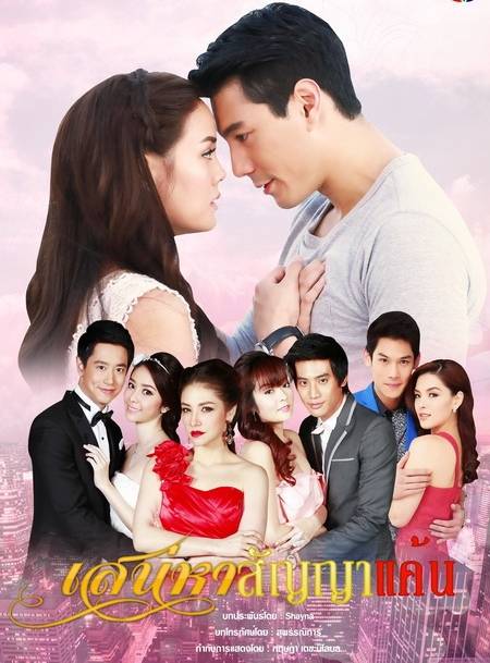 爱恨之约（泰国2014年林柏光主演的电视剧）