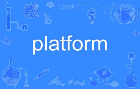 Platform（英语单词）