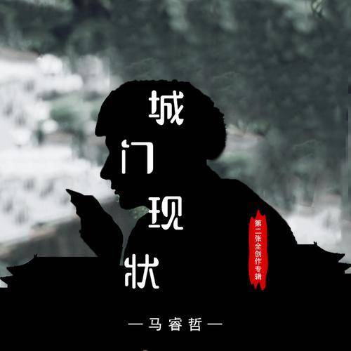 田园生活（马睿哲、代杨演唱的歌曲）