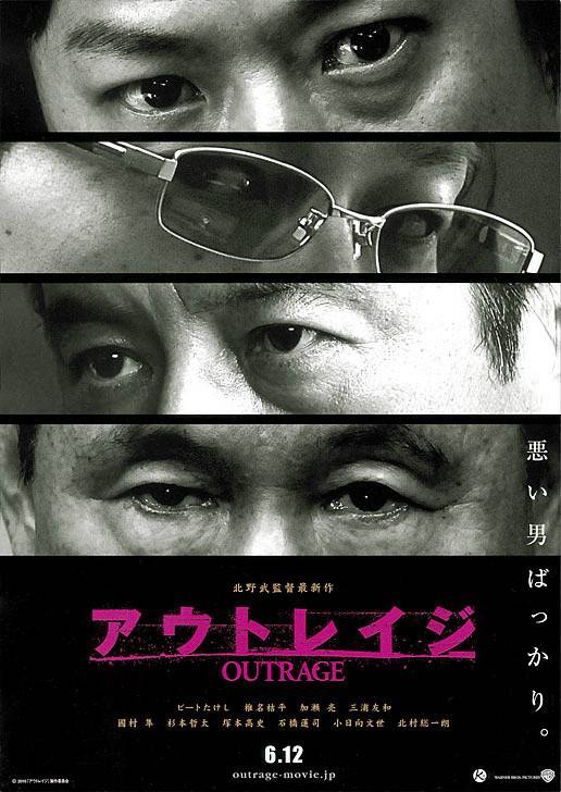 极恶非道（日本2010年北野武执导的犯罪片）