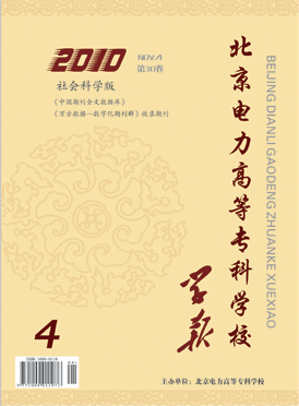 北京电力高等专科学校学报